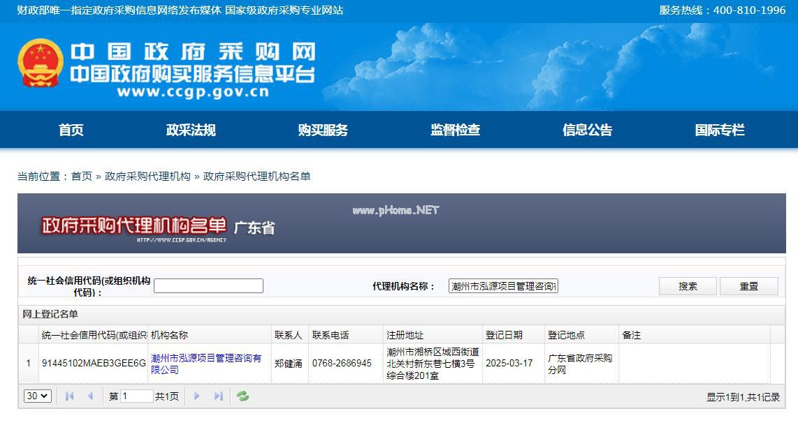 中国政府采购网资格