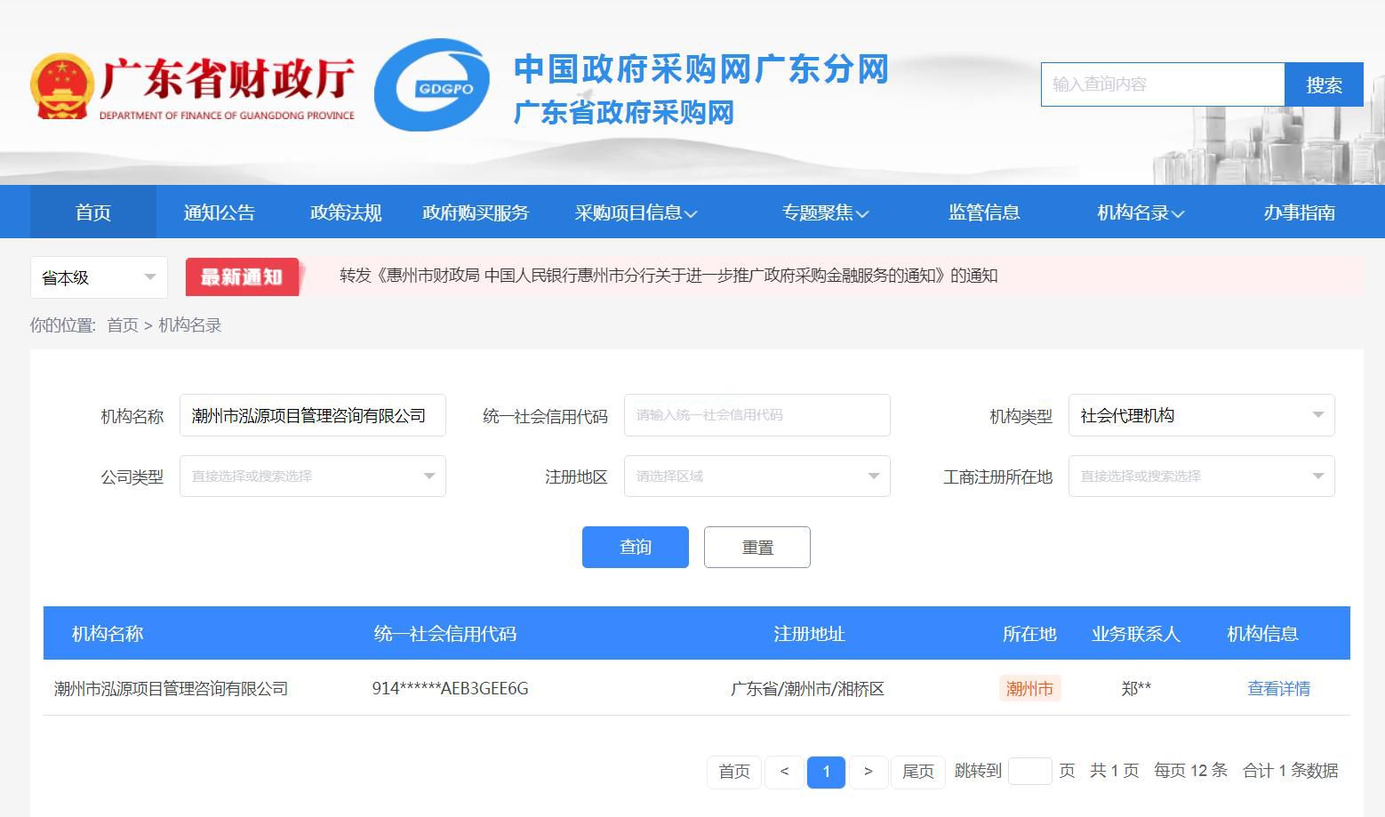 广东省政府采购网资格.jpg